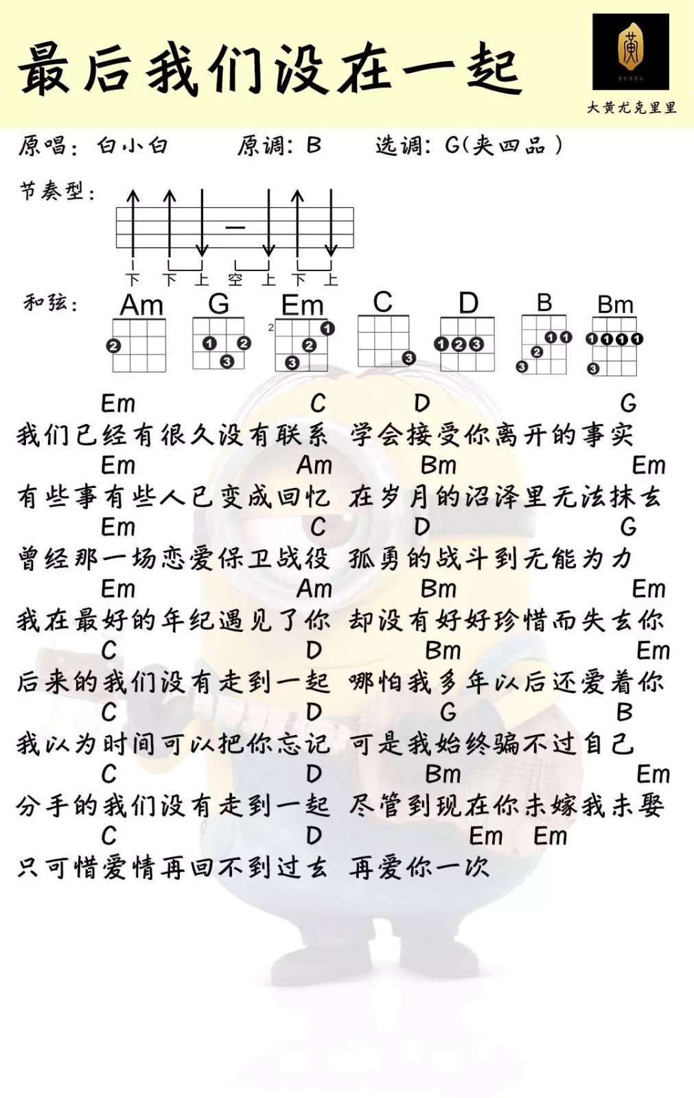 最后我们没在一起尤克里里谱