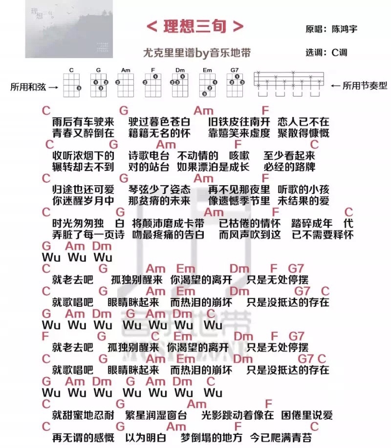 理想三旬尤克里里谱子,简单C调指弹曲谱,陈鸿宇歌曲,高清六线乐谱