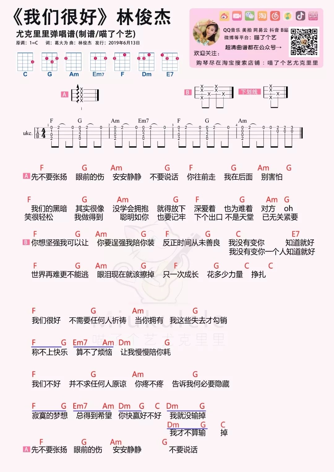 我们很好尤克里里谱