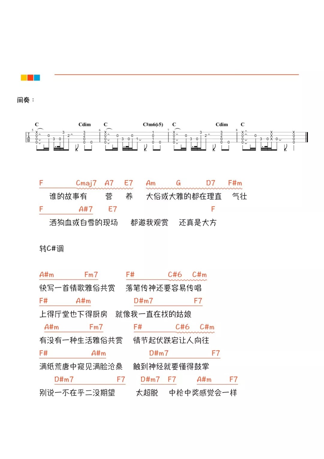 雅俗共赏尤克里里谱2