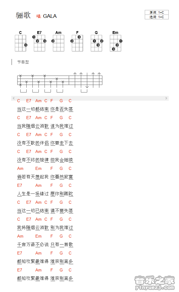 骊歌尤克里里谱子,简单C调指弹曲谱,GALA歌曲,高清六线乐谱