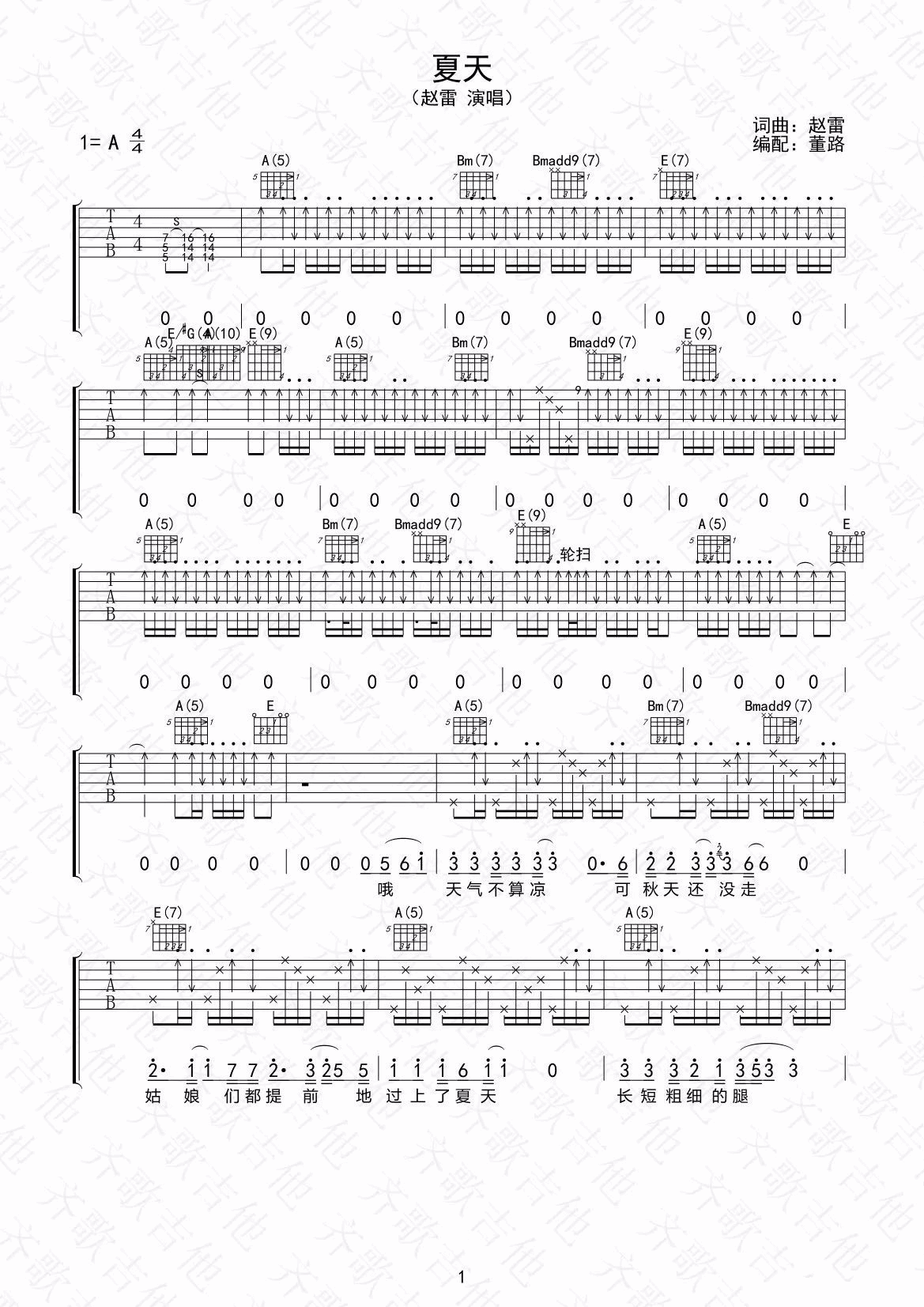 夏天吉他谱-1