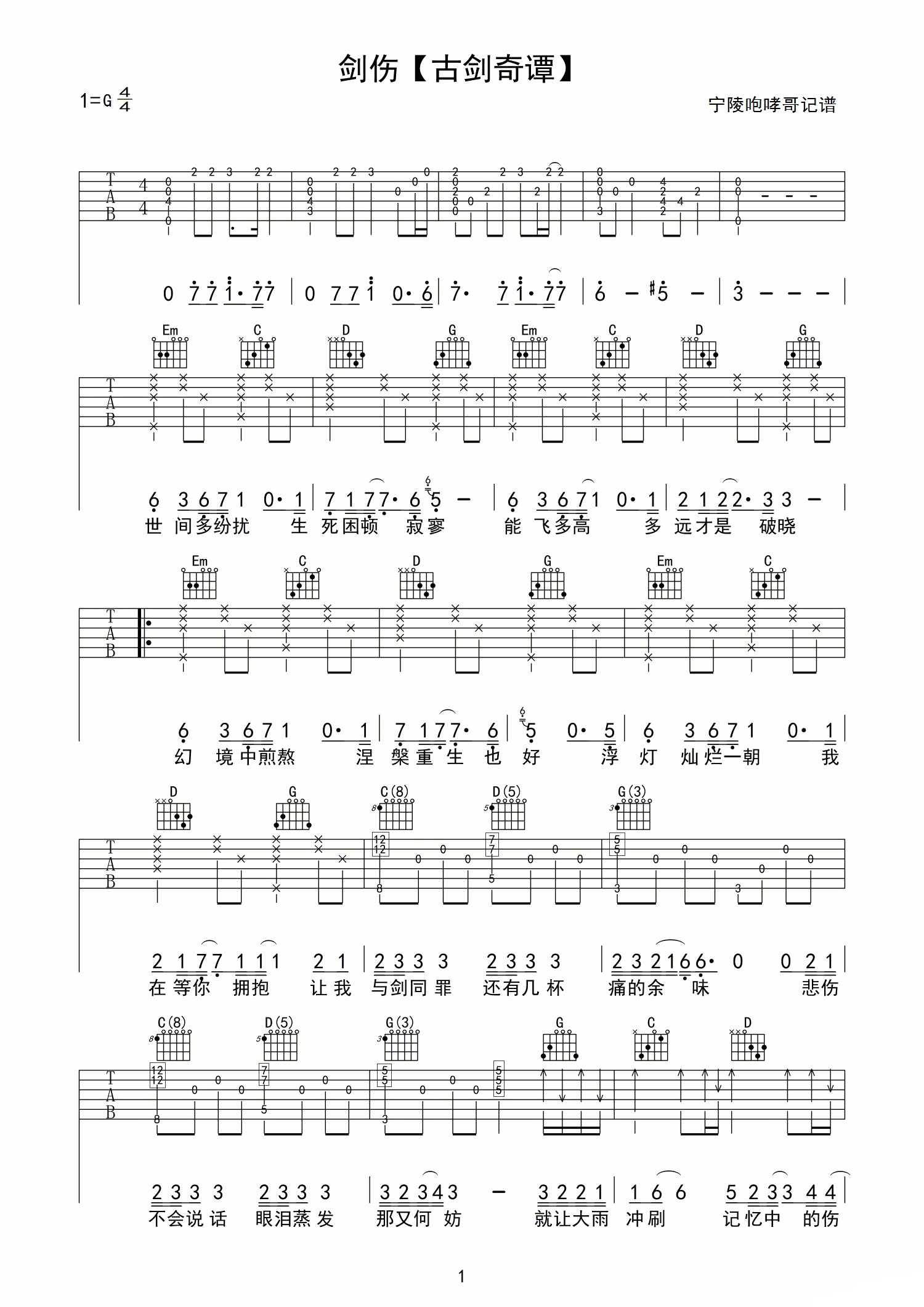 剑伤吉他谱-1