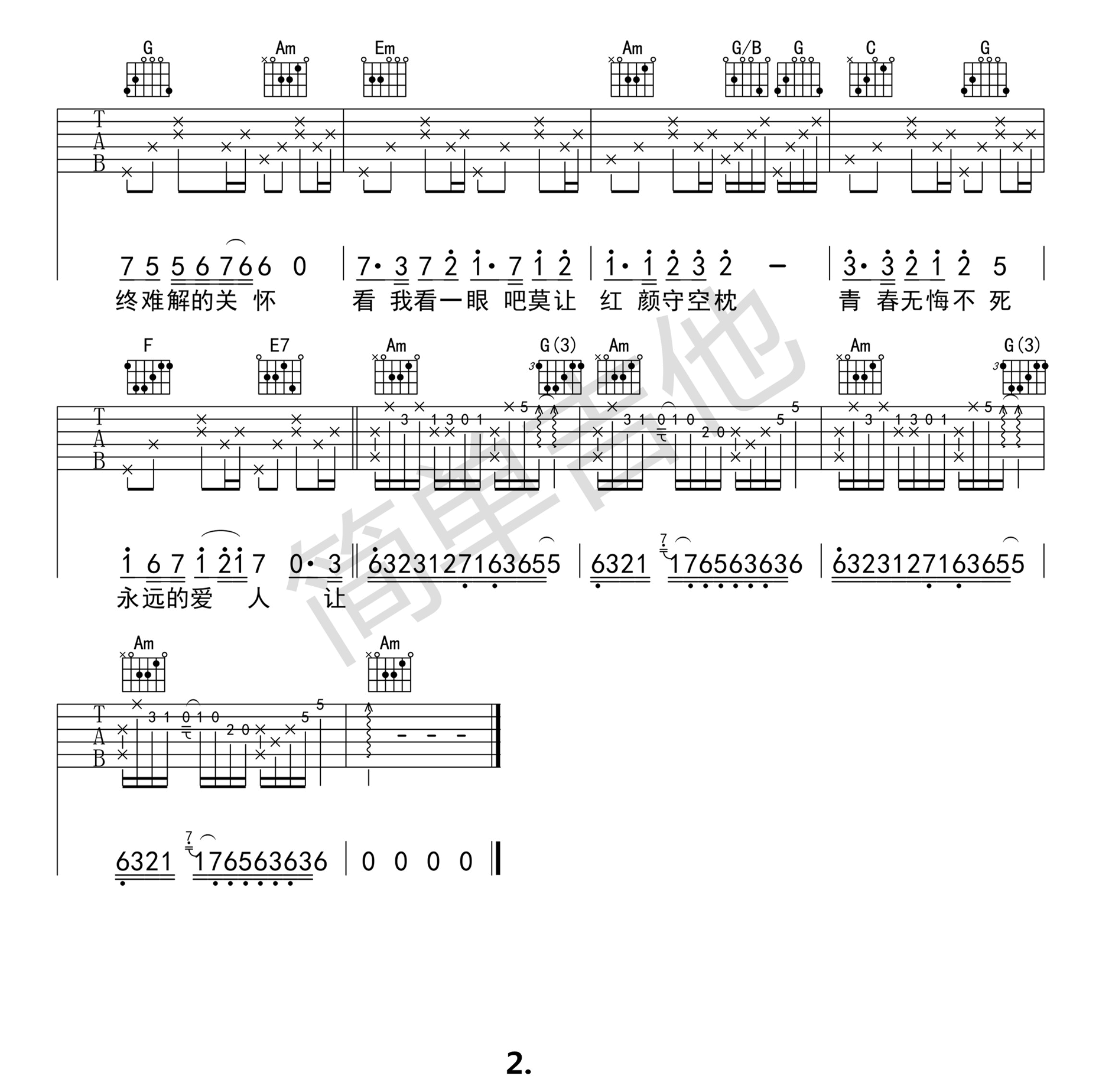 追梦人吉他谱-2
