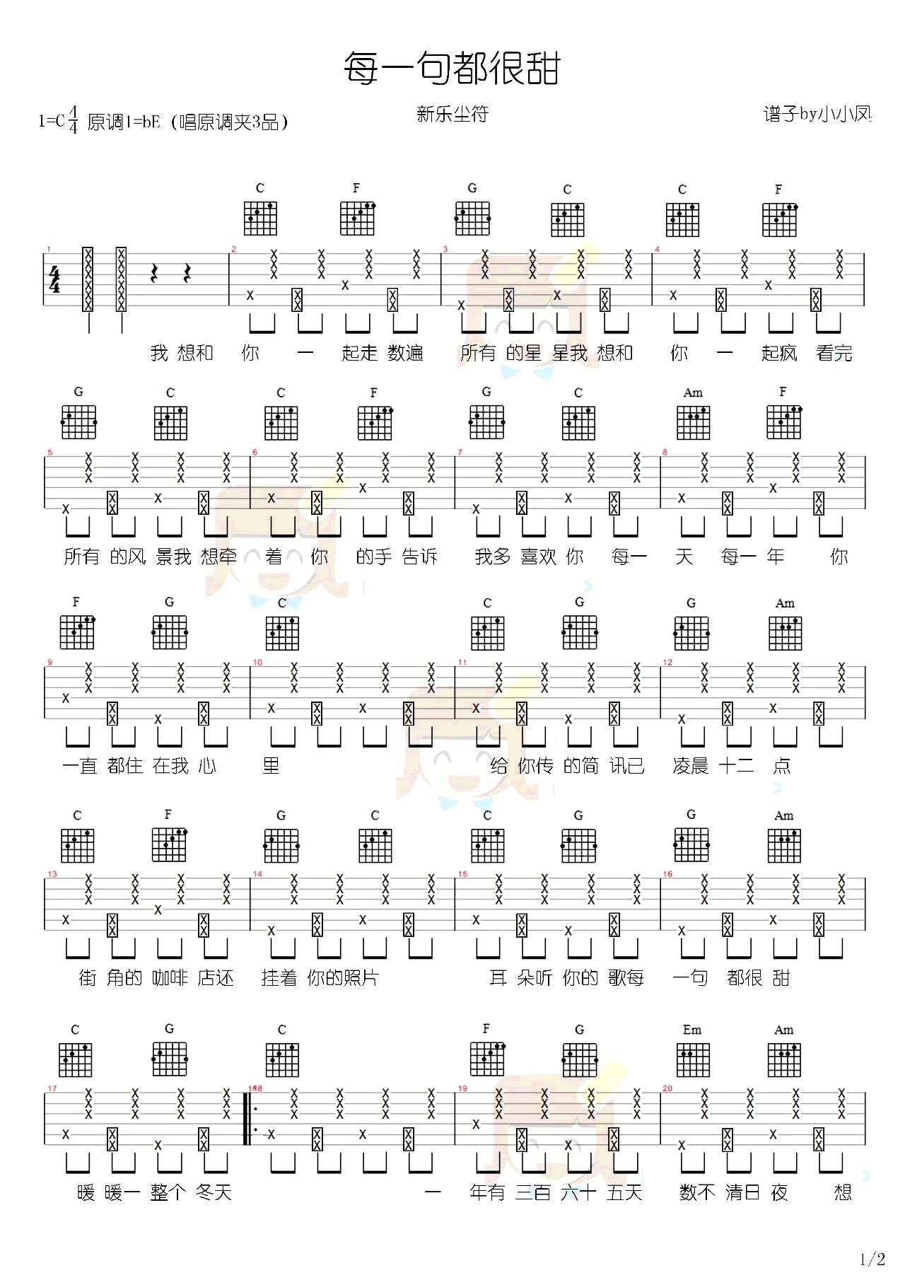 每一句都很甜吉他谱-1