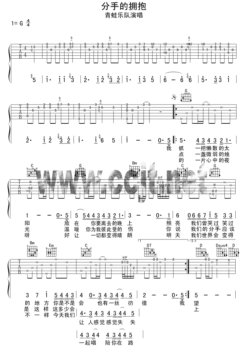 分手的拥抱吉他谱-1