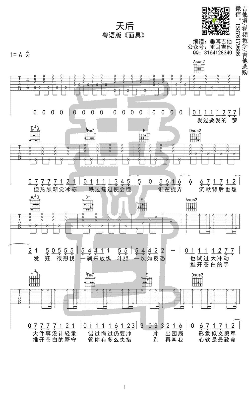 面具吉他谱-1