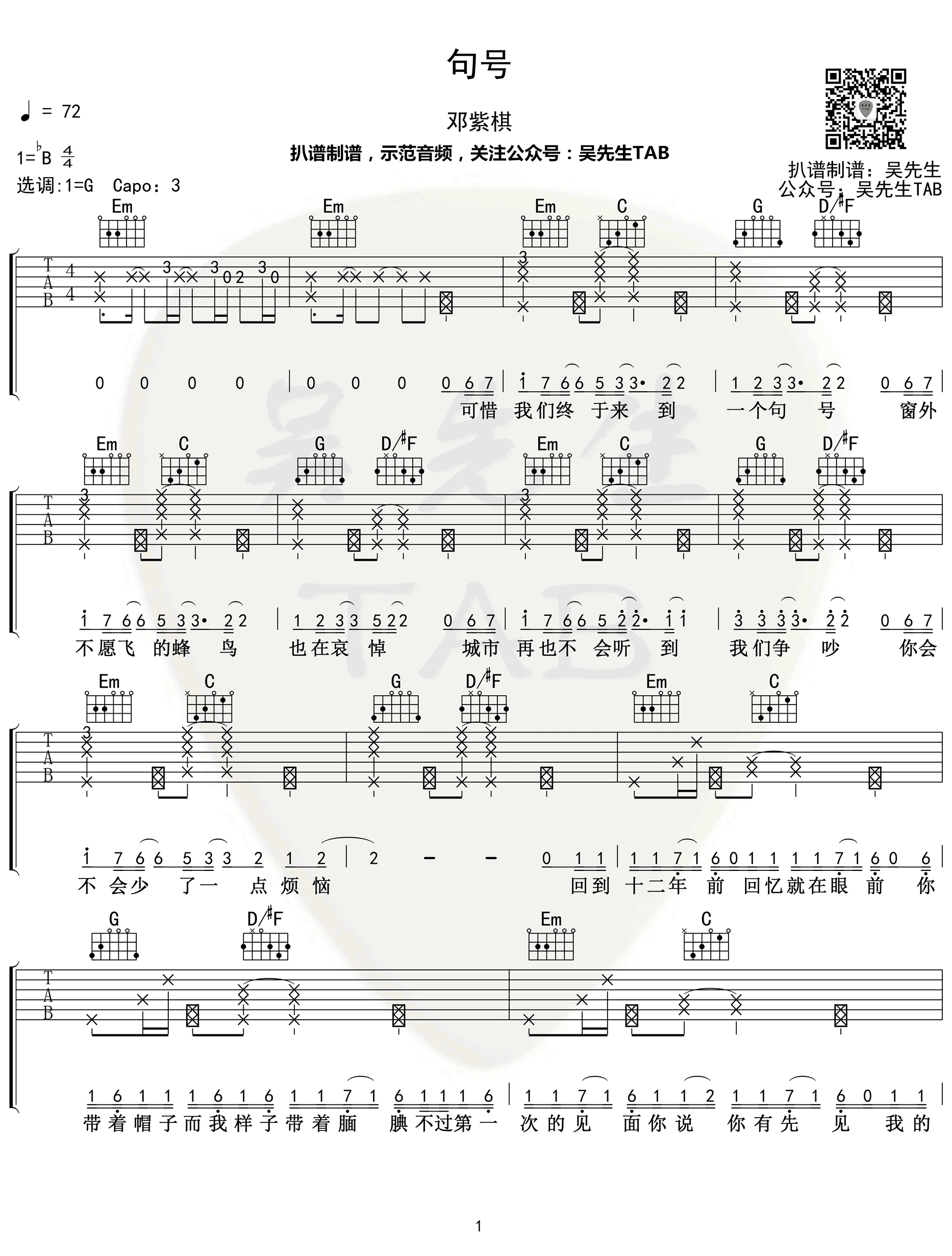 句号吉他谱-1