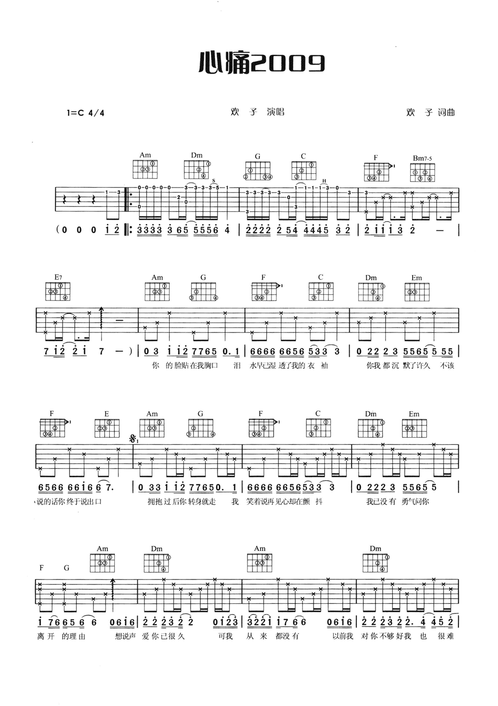 心痛2009吉他谱-1