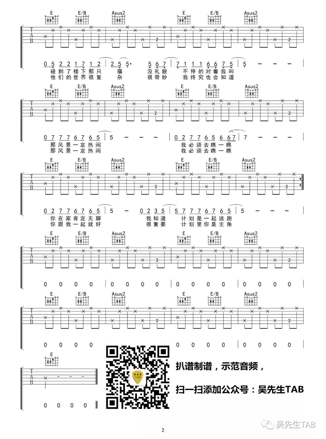 四月变成一座桥吉他谱-2