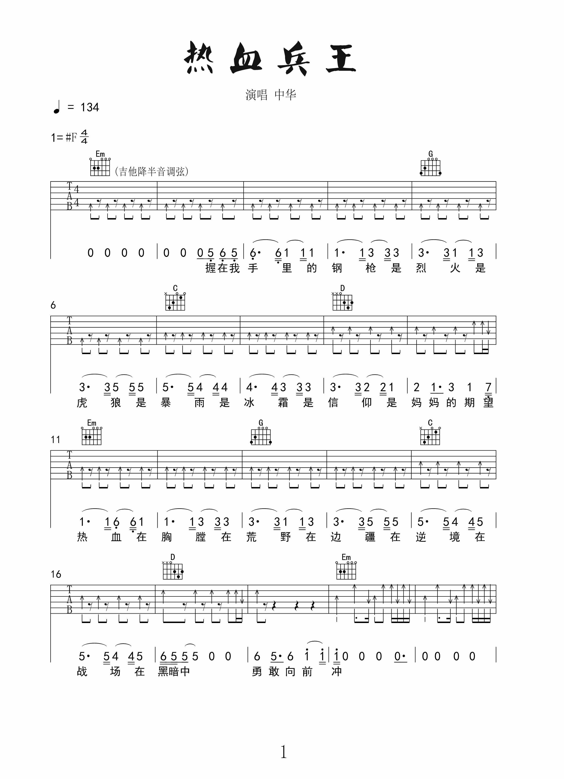 热血兵王吉他谱-1