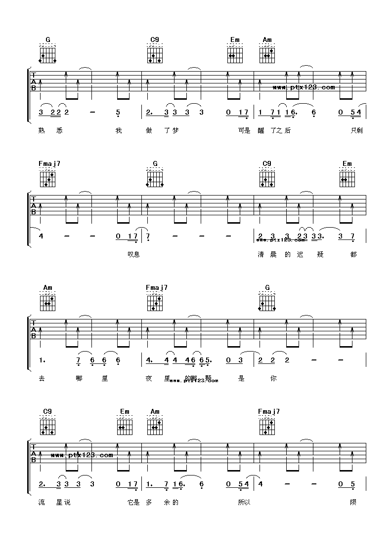 多余的流星吉他谱-3