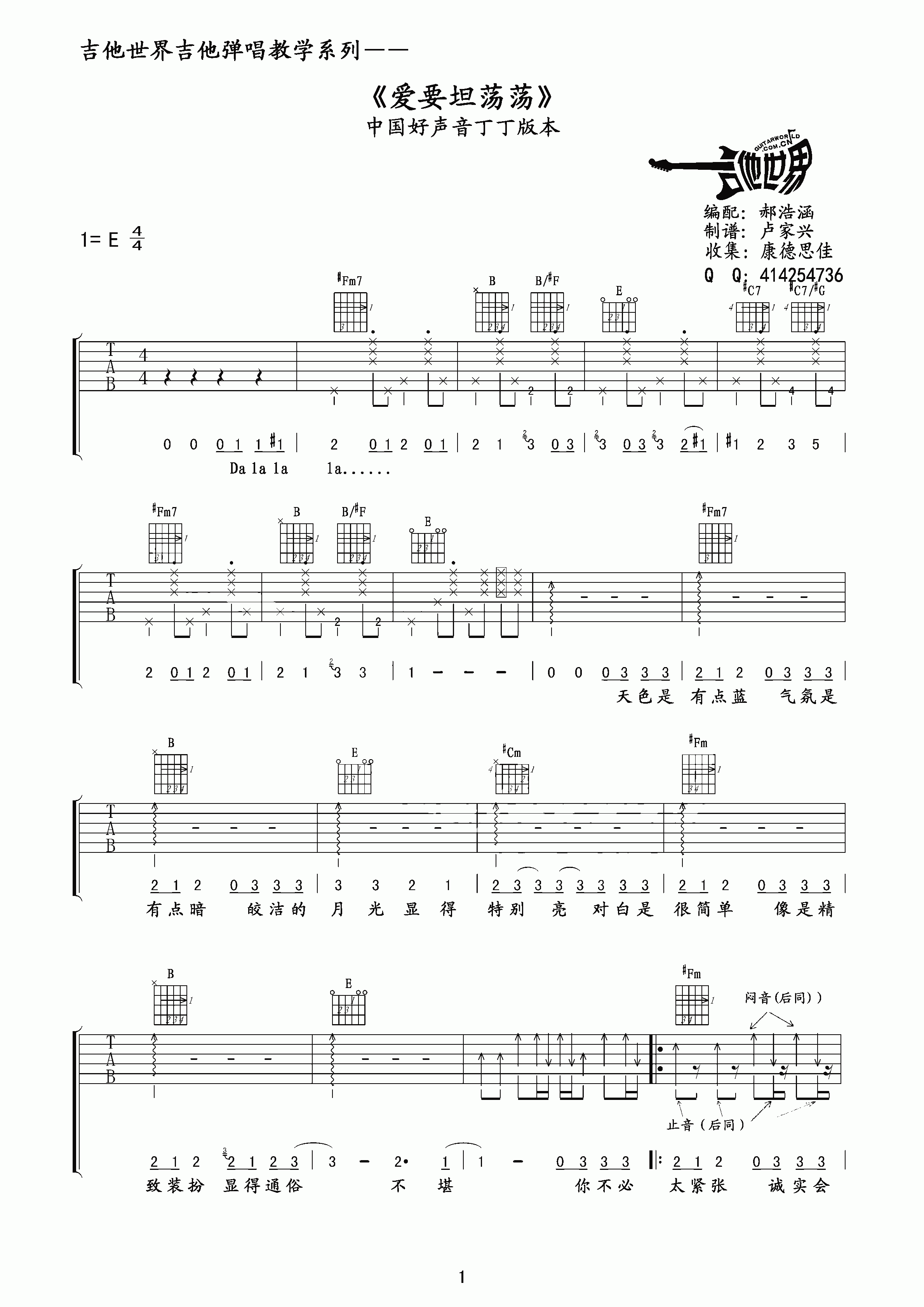 爱要坦荡荡吉他谱-1