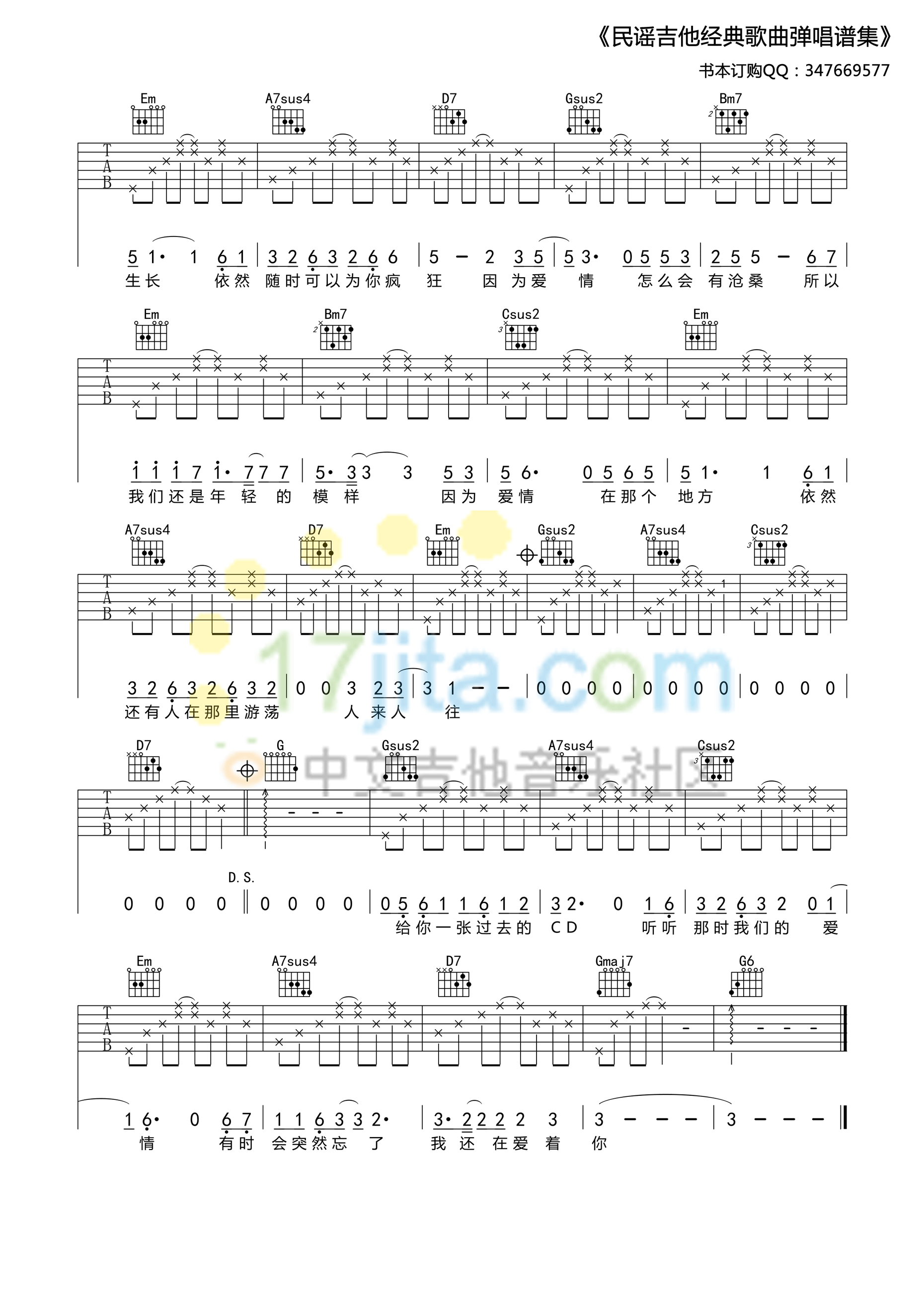 因为爱情吉他谱-2