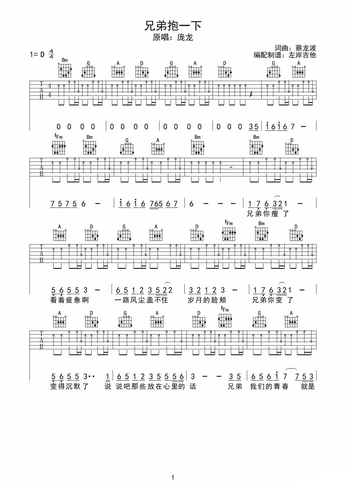 兄弟抱一下吉他谱-1