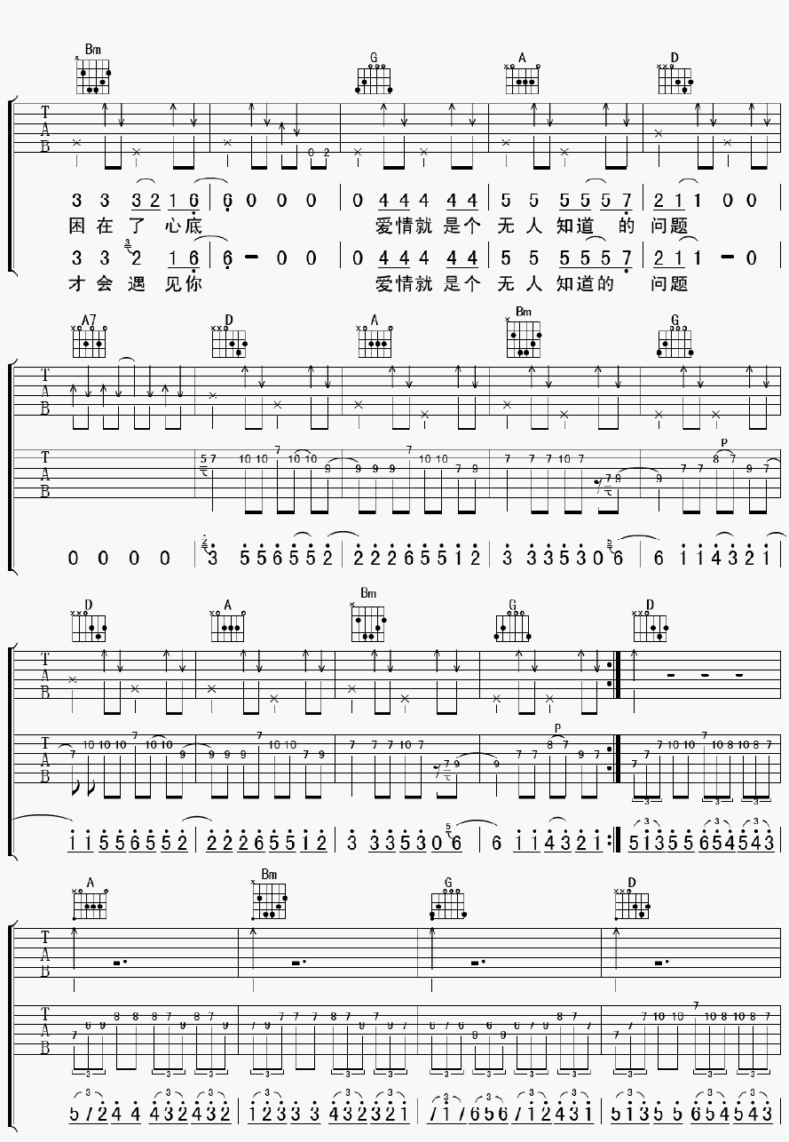 爱情是个无人知道的问题吉他谱-2