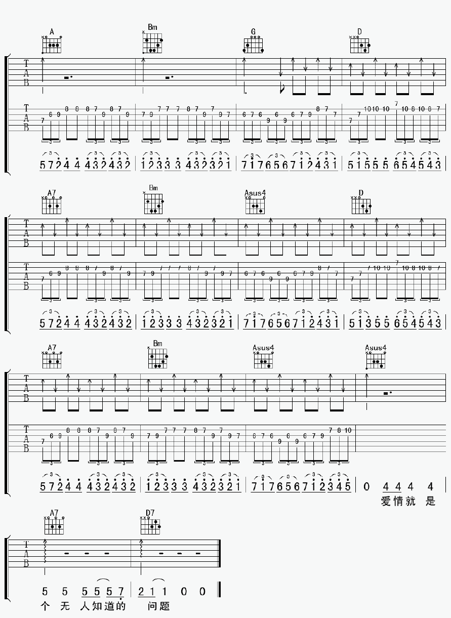 爱情是个无人知道的问题吉他谱-3