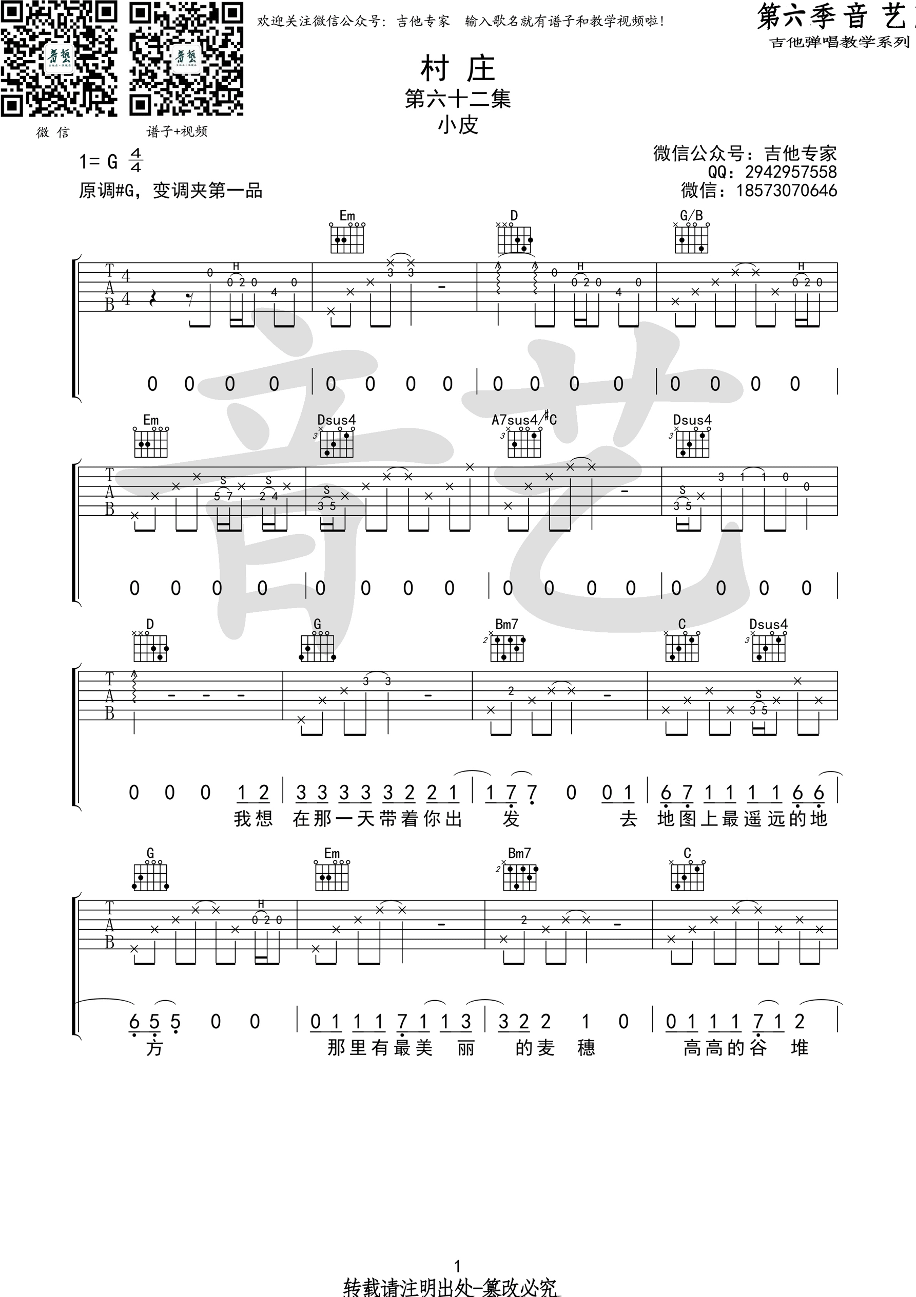 村庄吉他谱-1