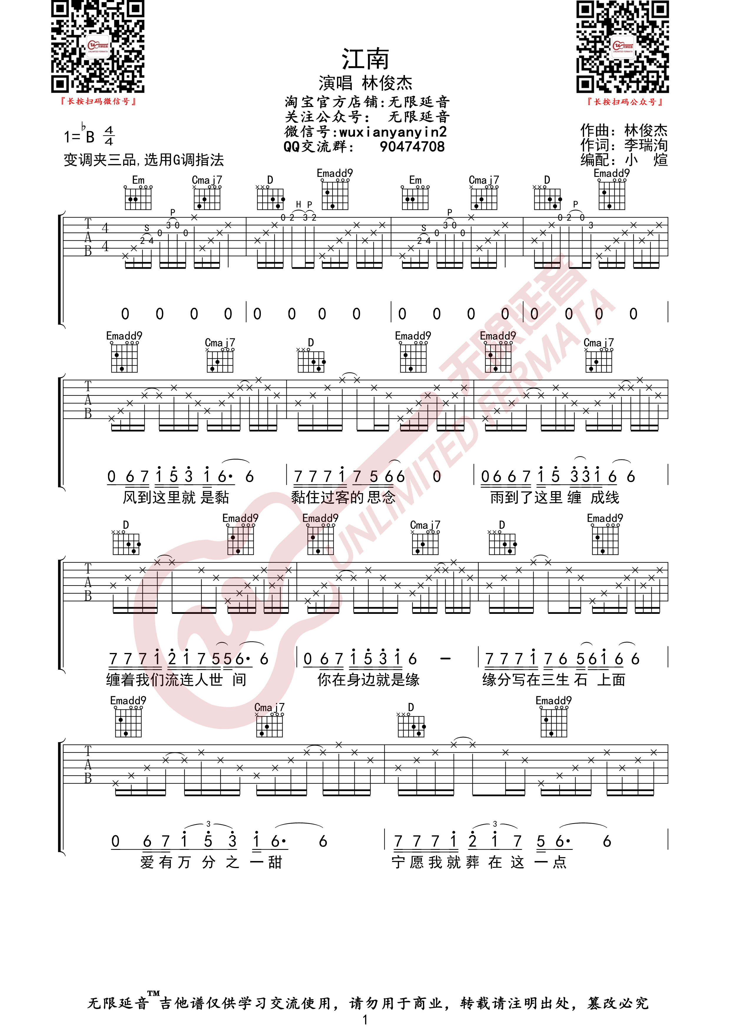 江南吉他谱,原版林俊杰歌曲,简单G调弹唱教学,六线谱指弹简谱3张图