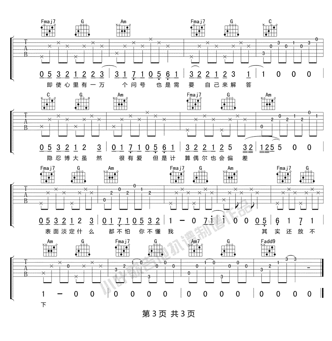 水瓶吉他谱-3