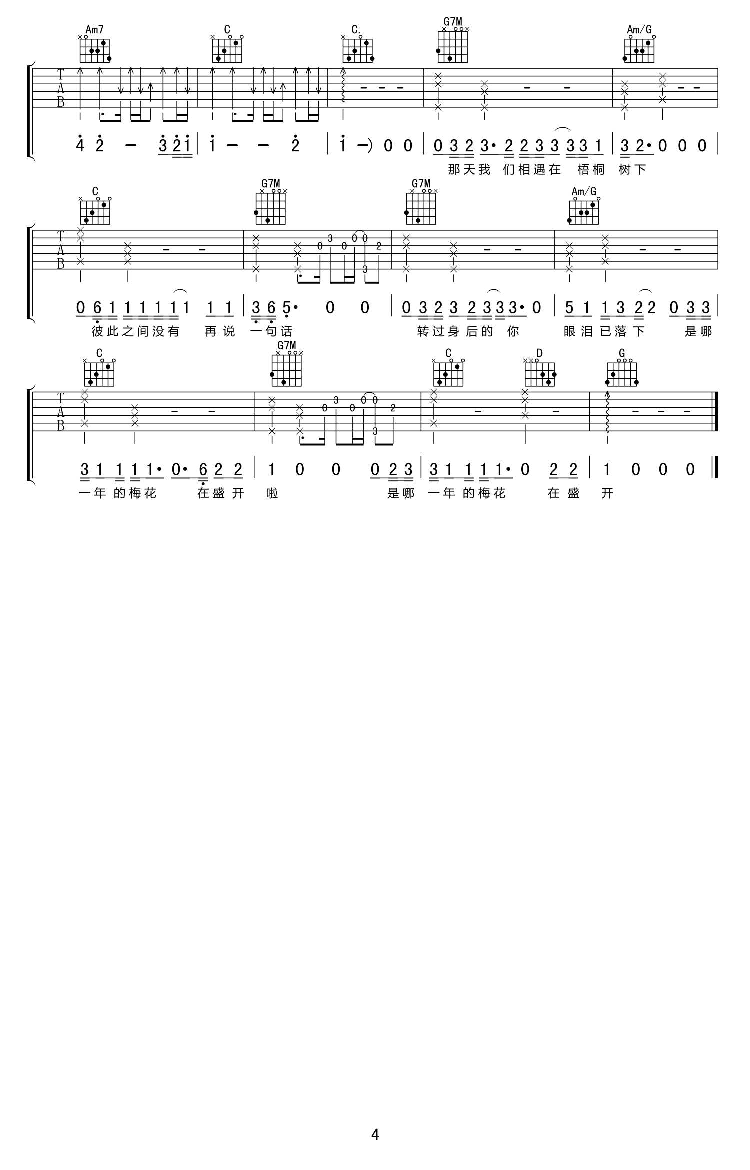 南京下的雨吉他谱-4