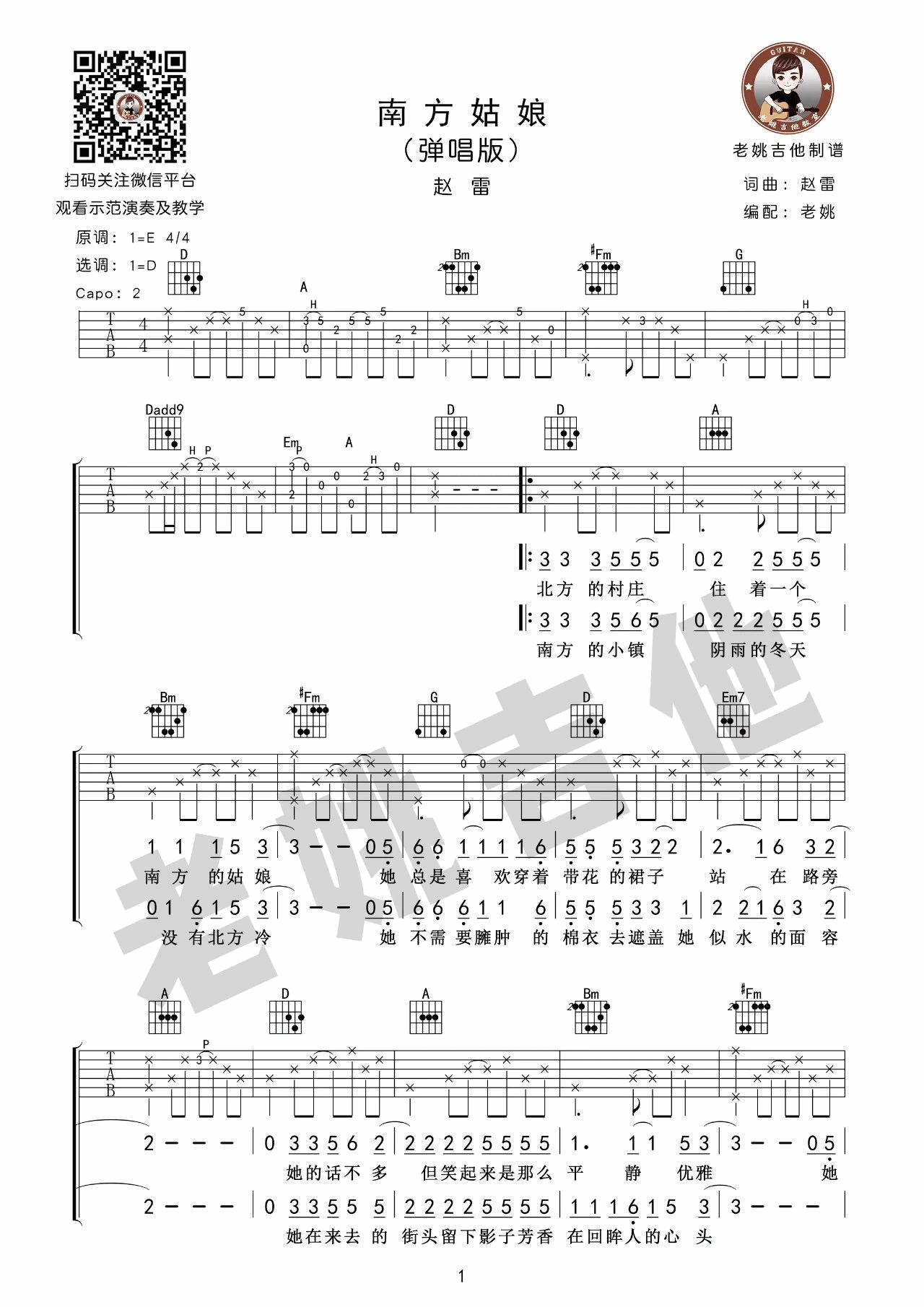 南方姑娘吉他谱-1