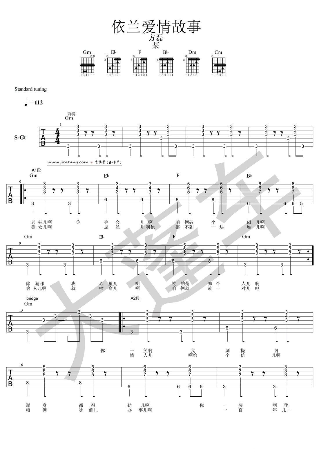依兰爱情故吉他谱-1