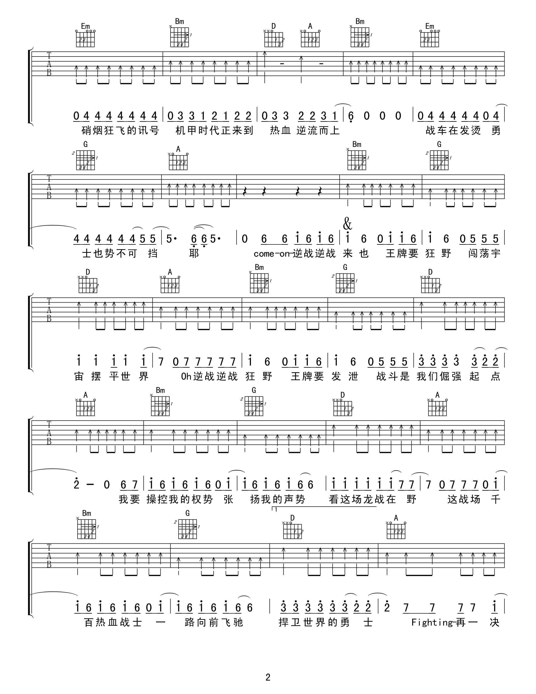 逆战吉他谱-2