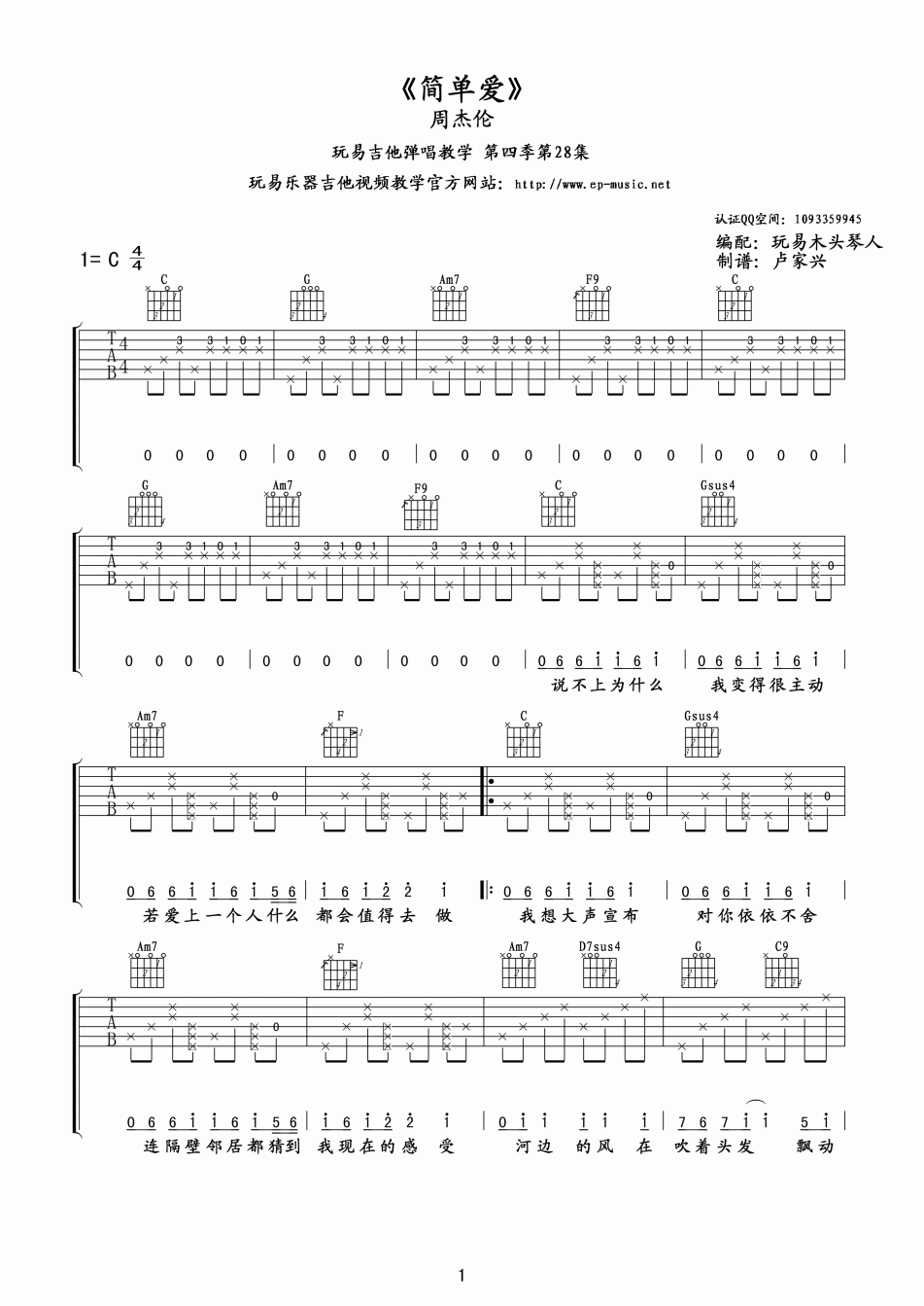 简单爱吉他谱-1