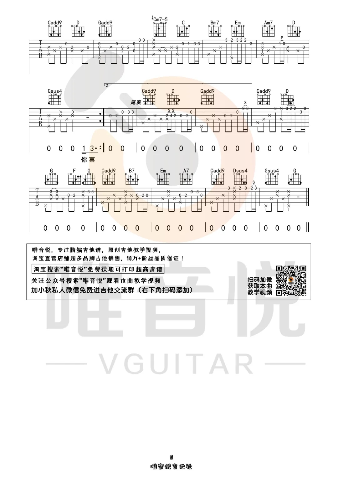 《花海吉他谱》_周杰伦_G调 图三