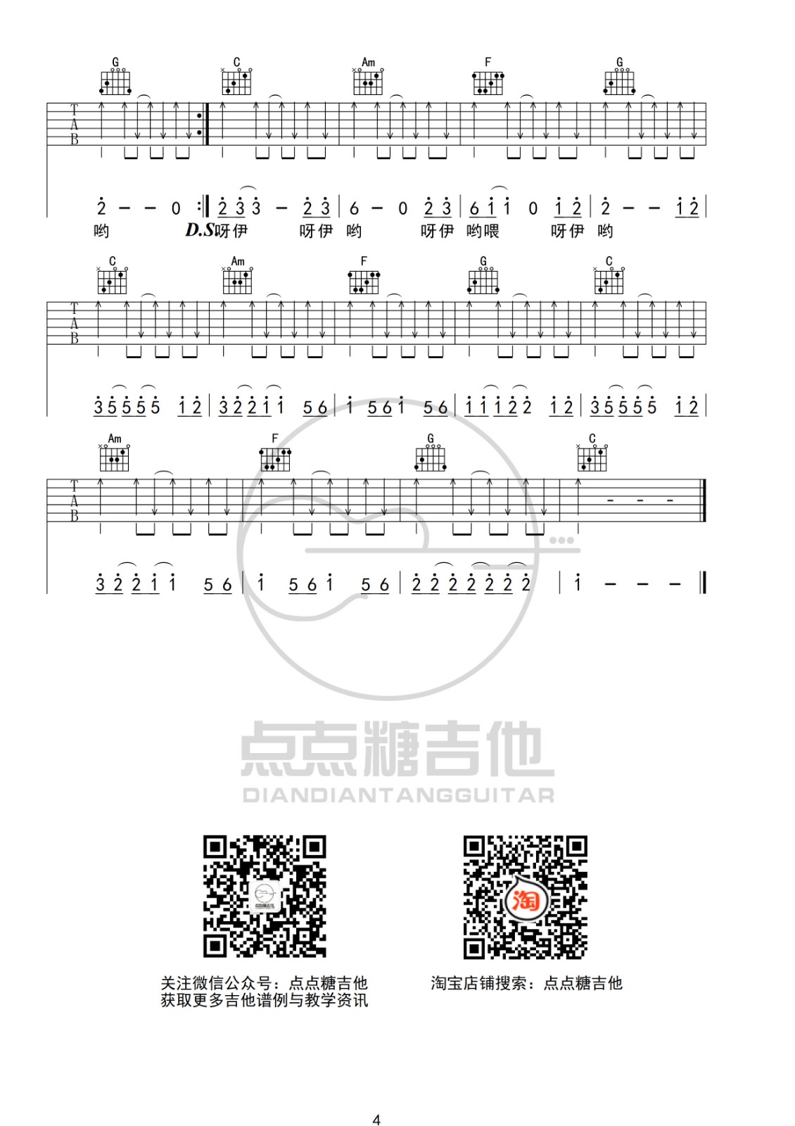 大田后生仔吉他谱-4