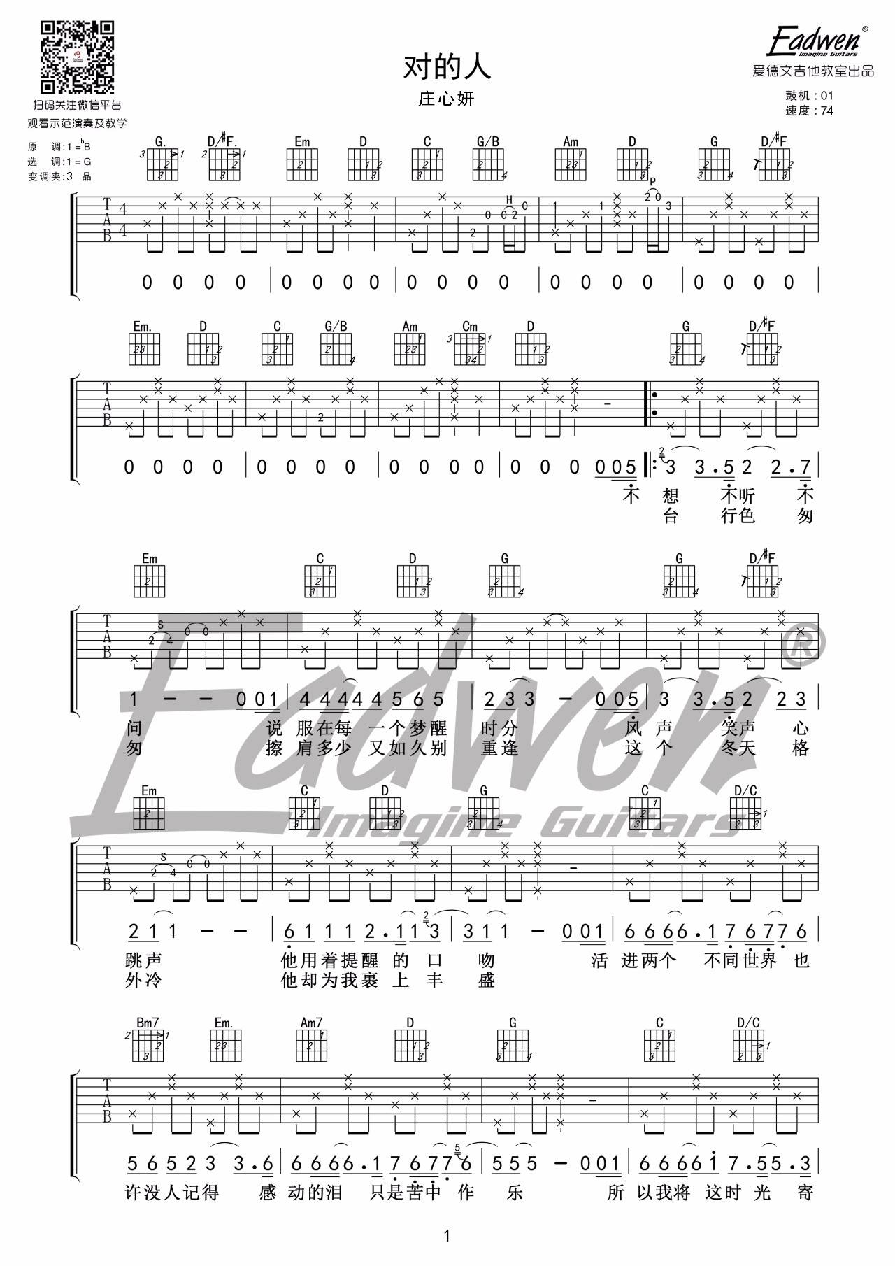 对的人吉他谱-1