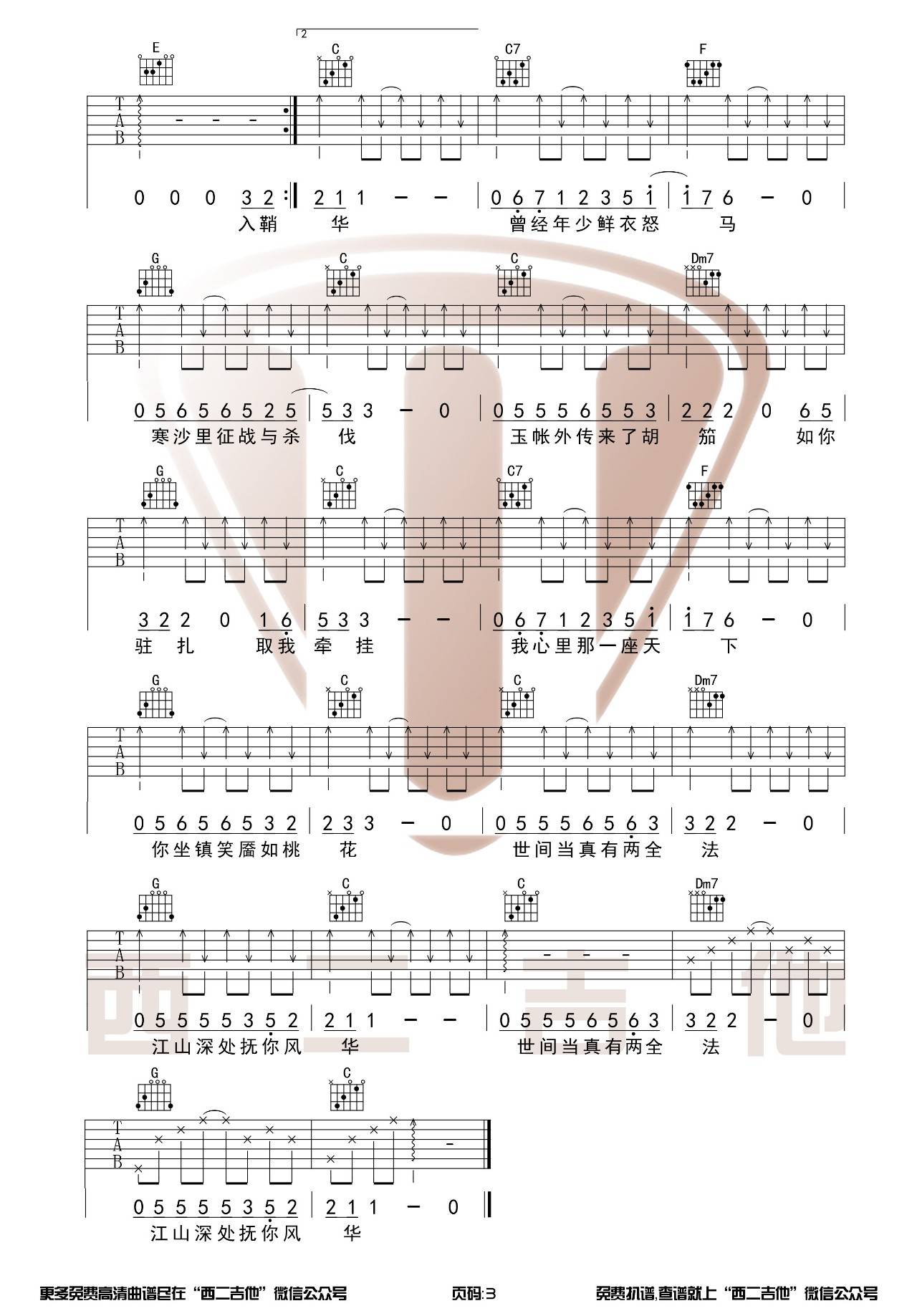 绝代风华吉他谱-3