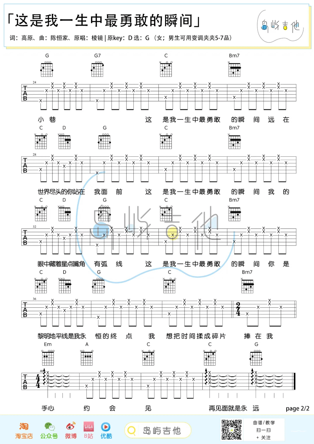 这是我一生中最勇敢的瞬间吉他谱2