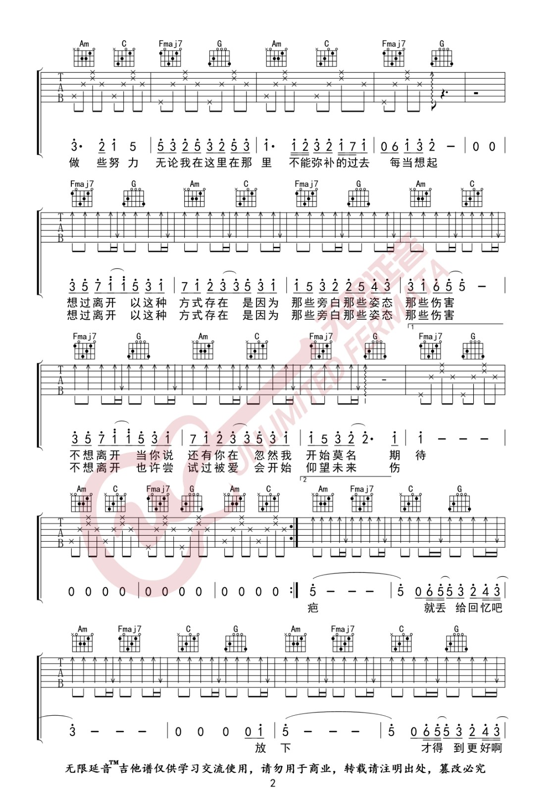 好想爱这个世界啊吉他谱-2