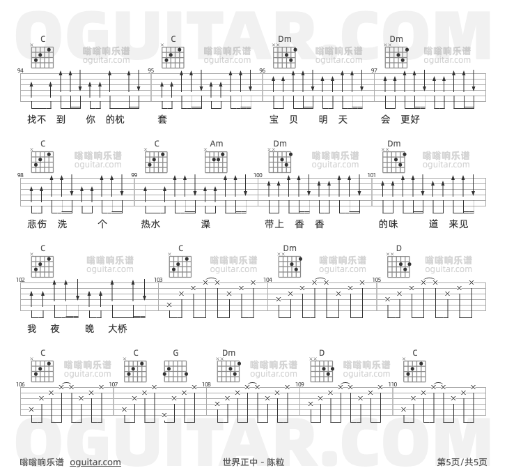 世界正中 陈粒 吉他谱第5页