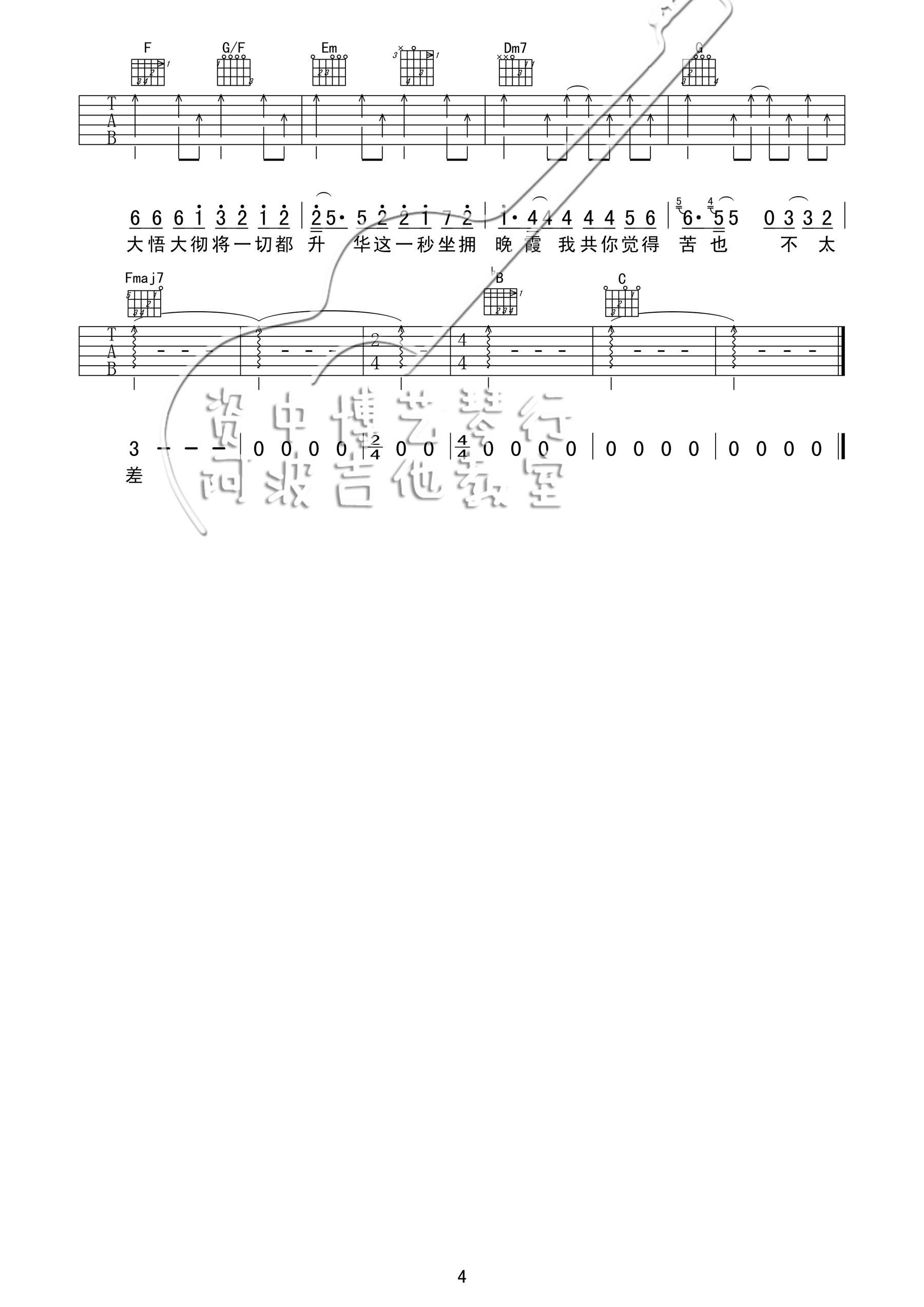 苦瓜吉他谱-4