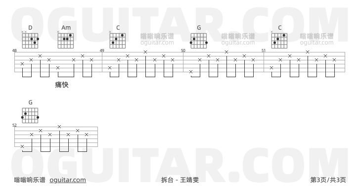 拆台 王靖雯 吉他谱第3页