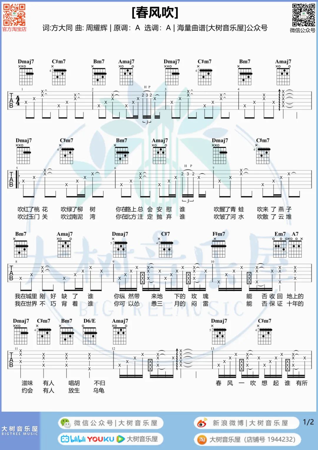 春风吹吉他谱1