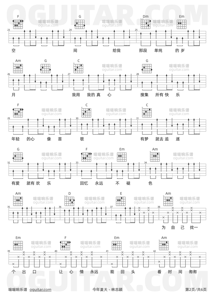 今年夏天 林志颖 吉他谱第2页