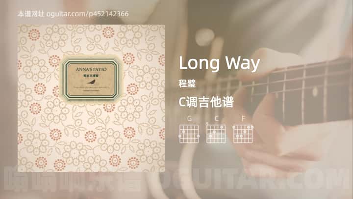 《Long Way》吉他谱,简单C调弹唱教学,原版程璧歌曲,7张六线指弹简谱图
