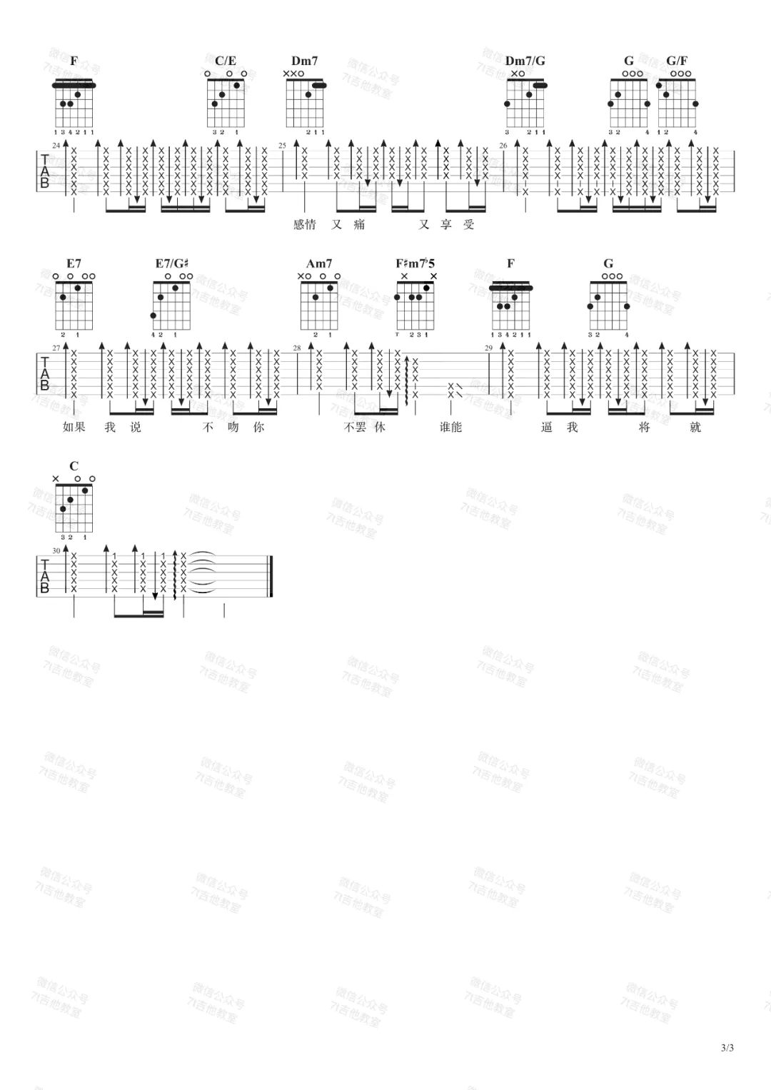不将就吉他谱3