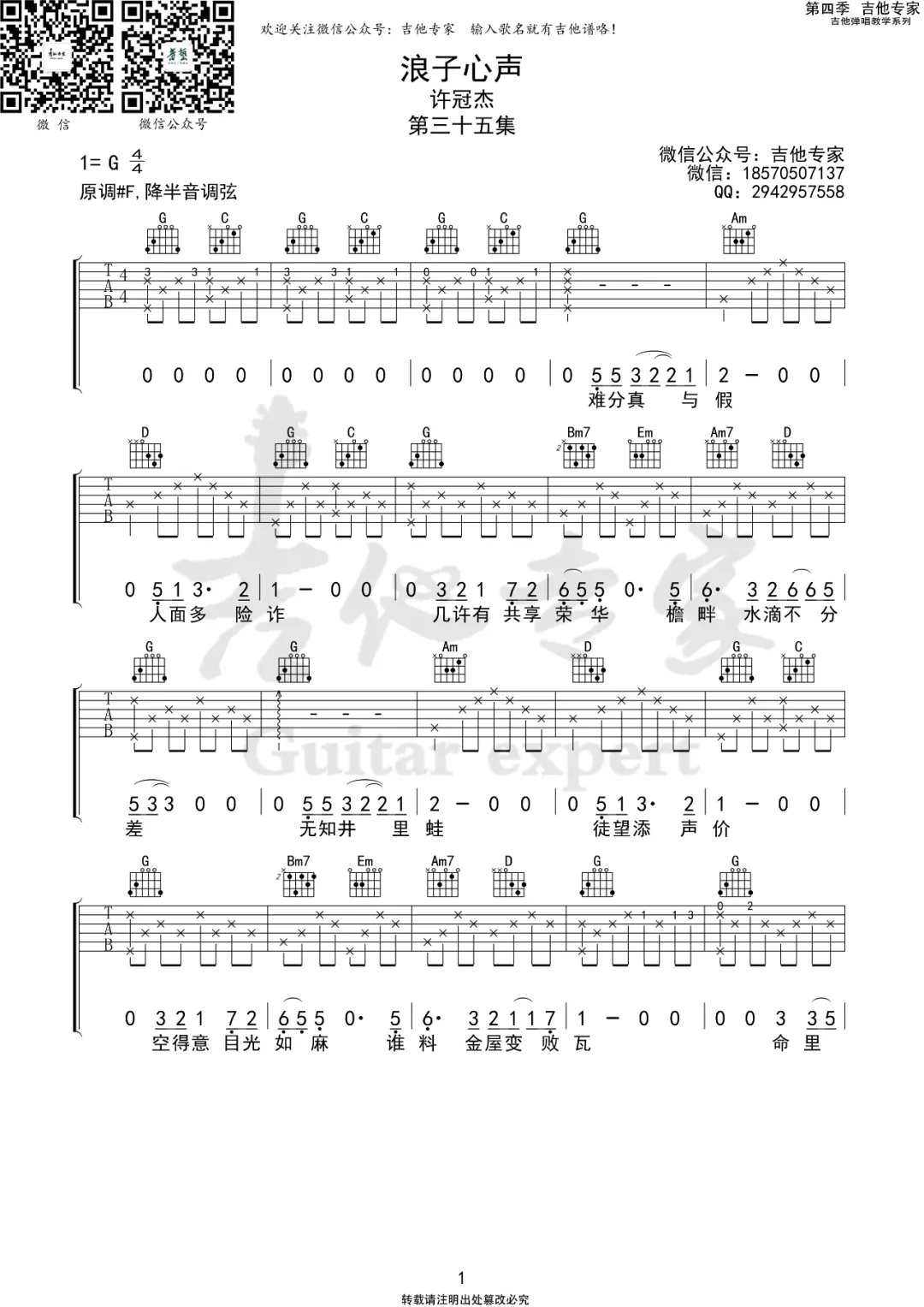 浪子心声吉他谱1