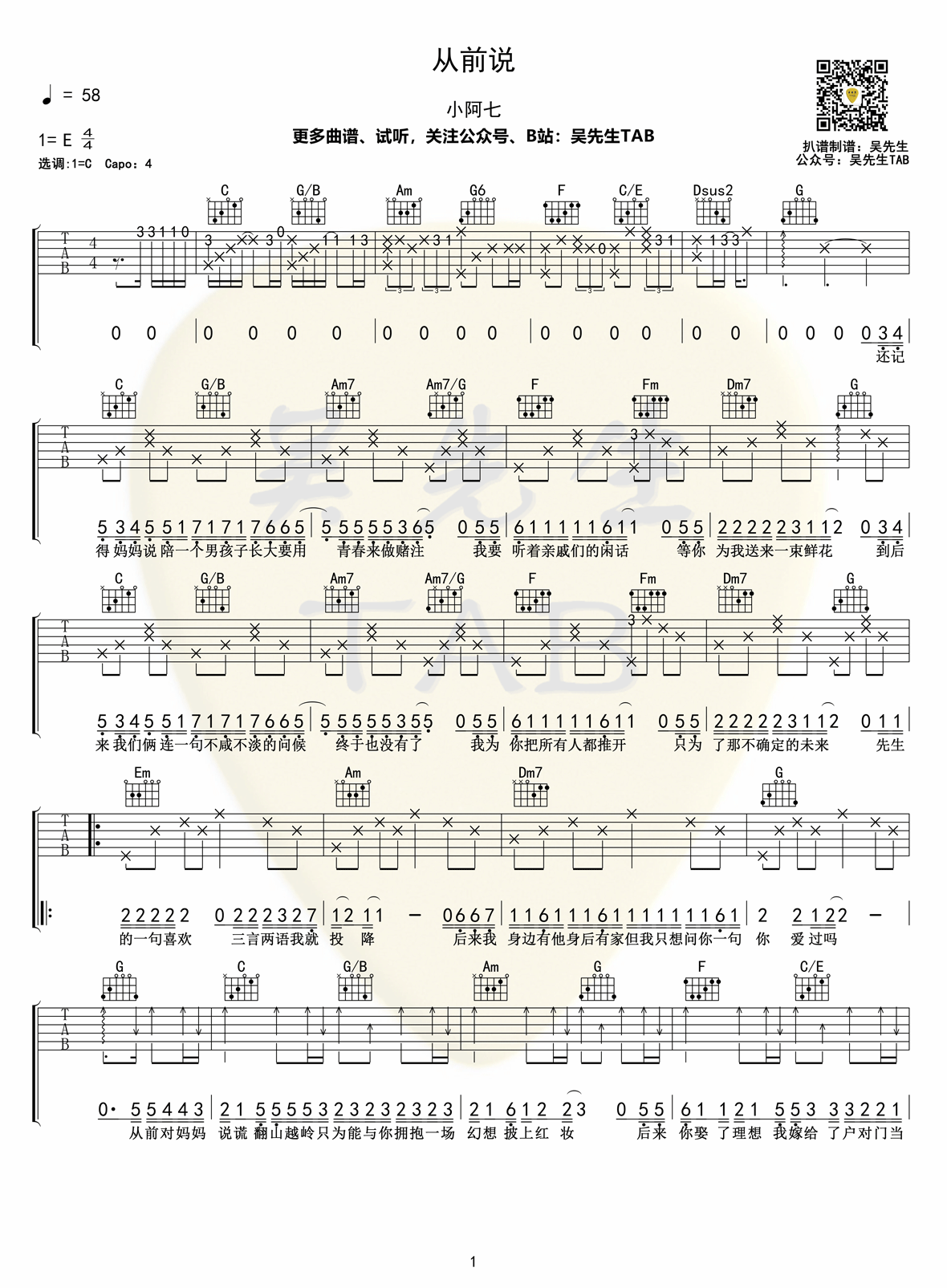 从前说吉他谱1