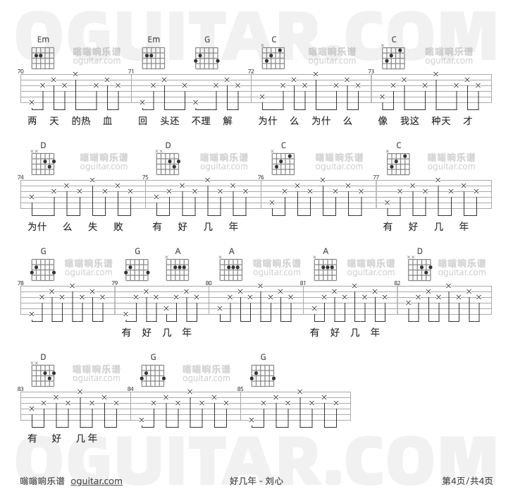好几年 刘心 吉他谱第4页