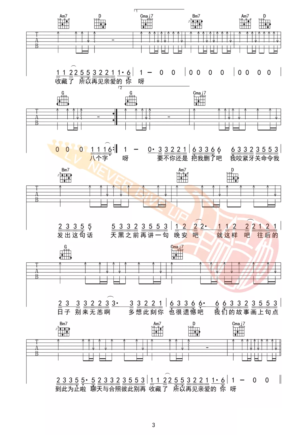 删了吧吉他谱3