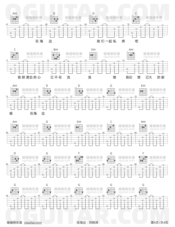 在海边 刘锦泽 吉他谱第4页