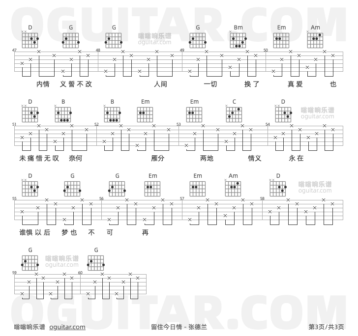 留住今日情 张德兰 吉他谱第3页