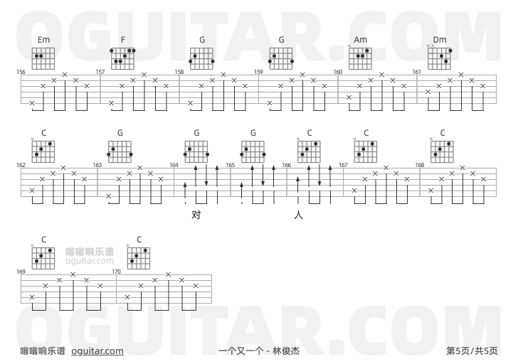 一个又一个 林俊杰 吉他谱第5页