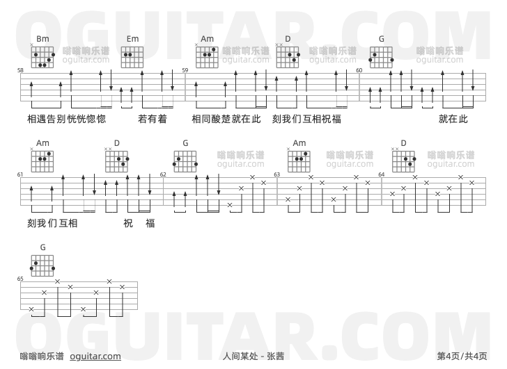 人间某处 张茜 吉他谱第4页
